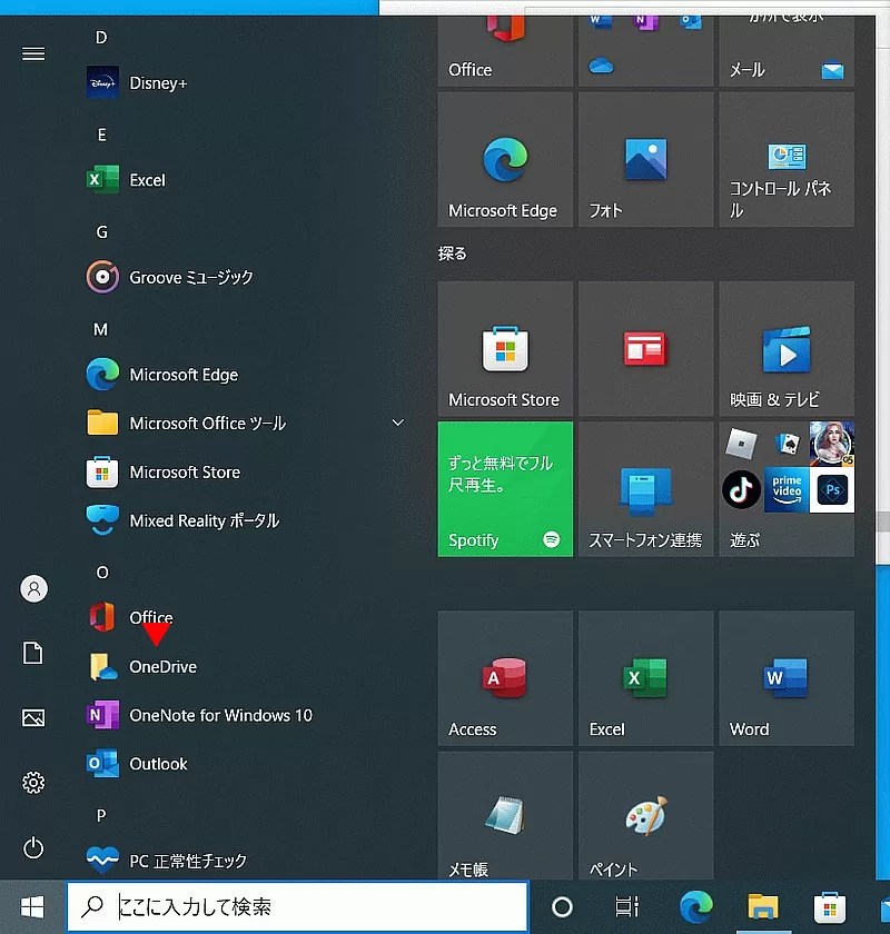 OneDrive デスクトップ版のダウンロードとインストール方法 生活の便利技