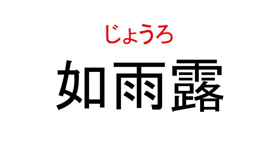 25 ++ 難しい漢字 花 204644難しい漢字 花
