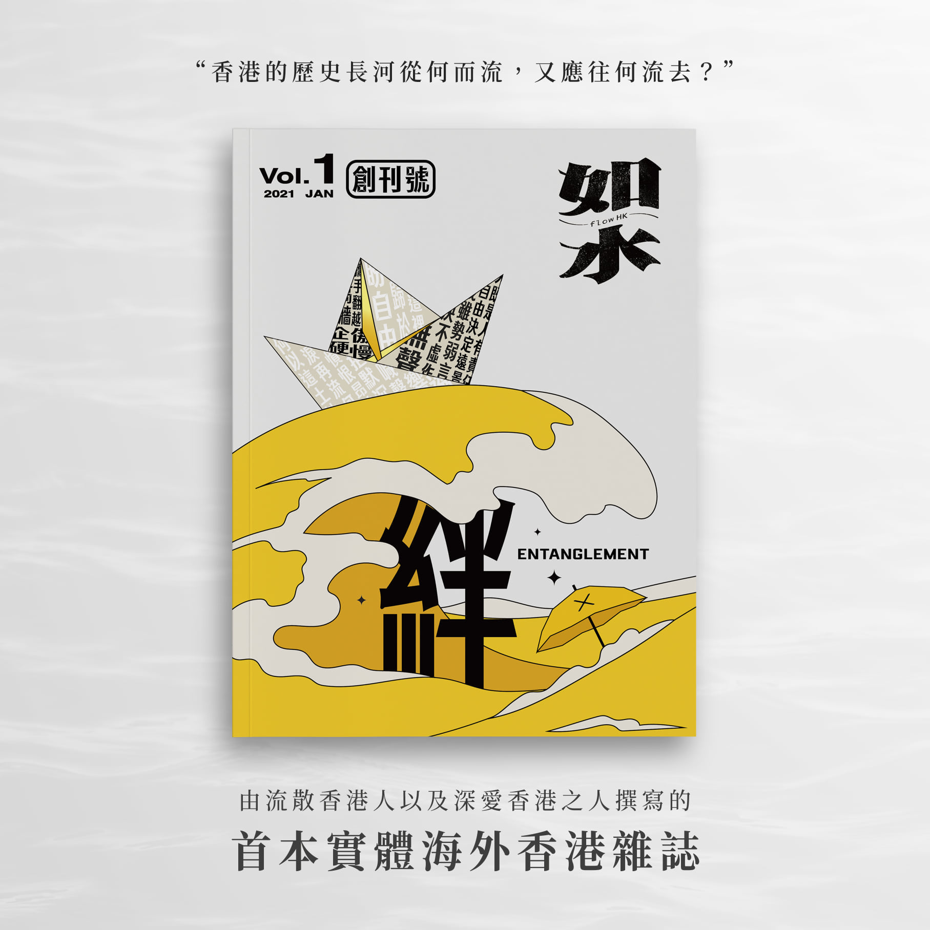 Flow HK first issue 如水創刊號 CanHKer 香港多得你