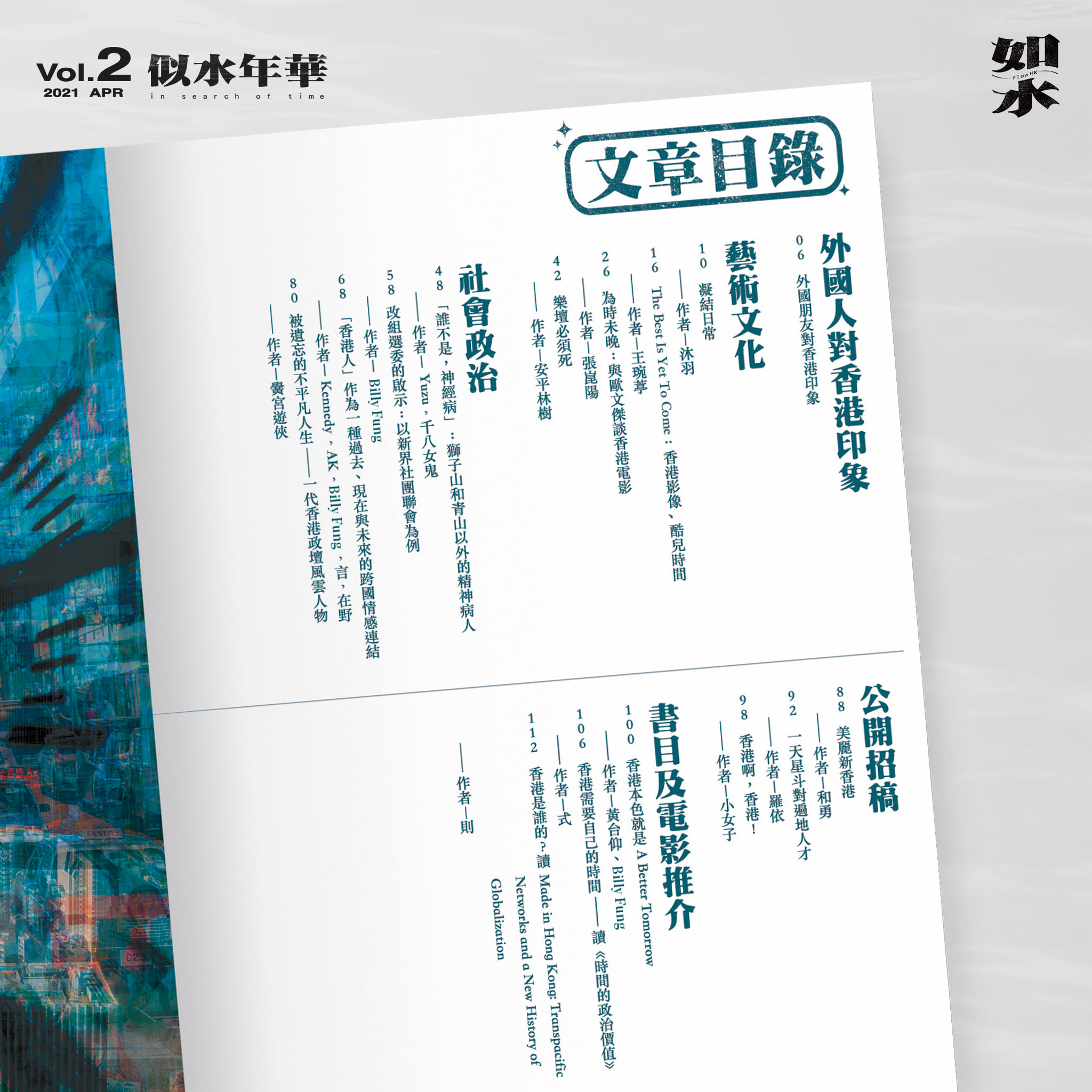 Flow HK Vol 2 如水第二期 CanHKer 香港多得你