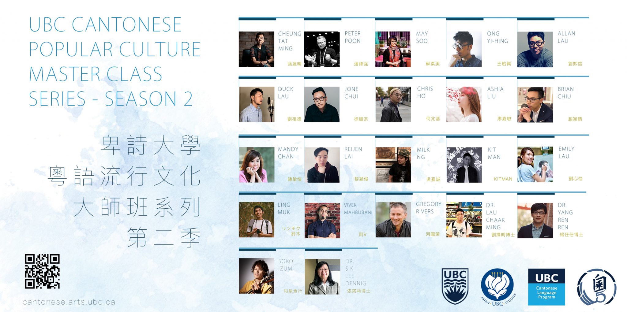 UBC Cantonese Popular Culture Master Class lecture series