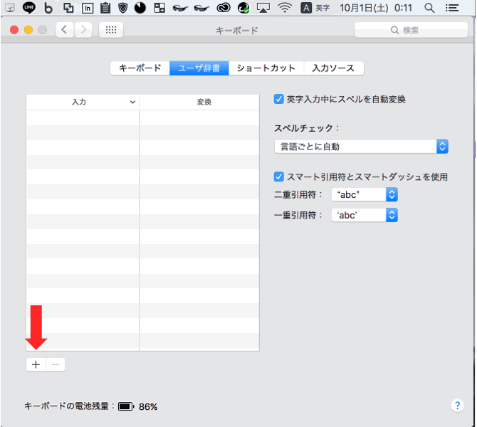 Imeユーザー辞書 児童の名前を2文字入力 をつくろう