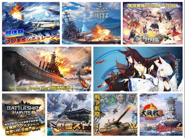 スマホ 戦艦 ゲーム 人気 Eliandesv