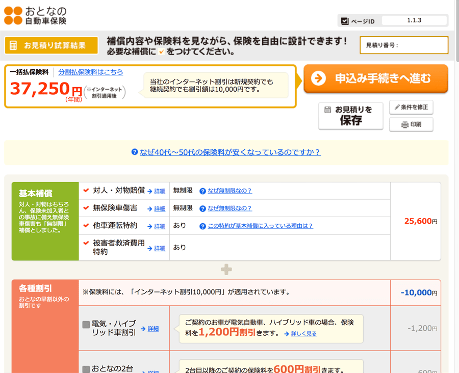 自動車保険シミュレーションができるサービス一覧