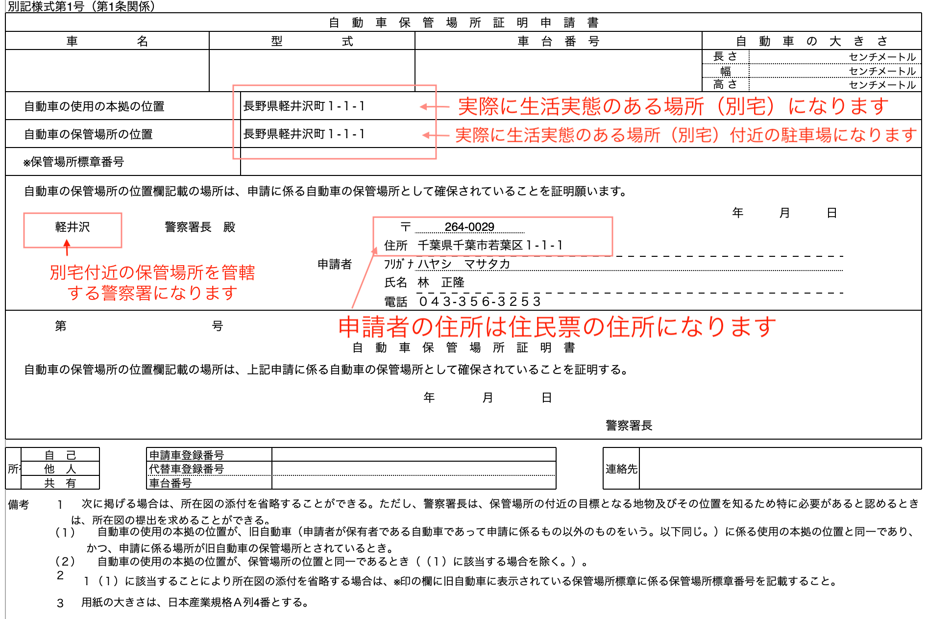 住民票の住所以外で自動車を登録する方法 千葉県自動車手続きサポート