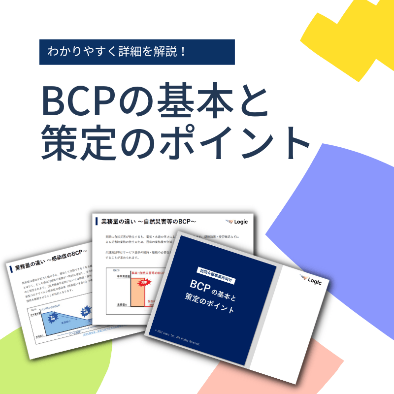 BCP 介護事業向けICTシステムのCarewing