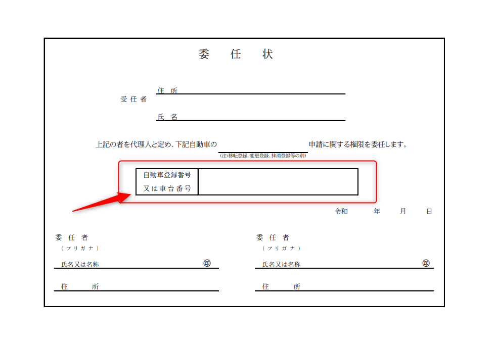 【見本あり】車売却に必須『委任状』の簡単な書き方とテンプレート！ carhack
