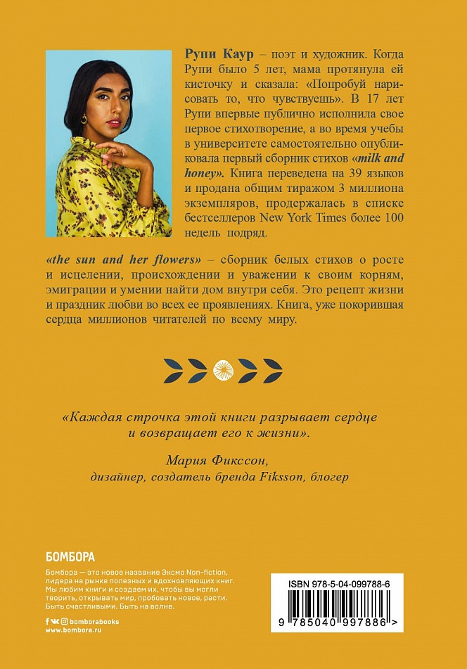 The Sun and Her Flowers Рупи Каур