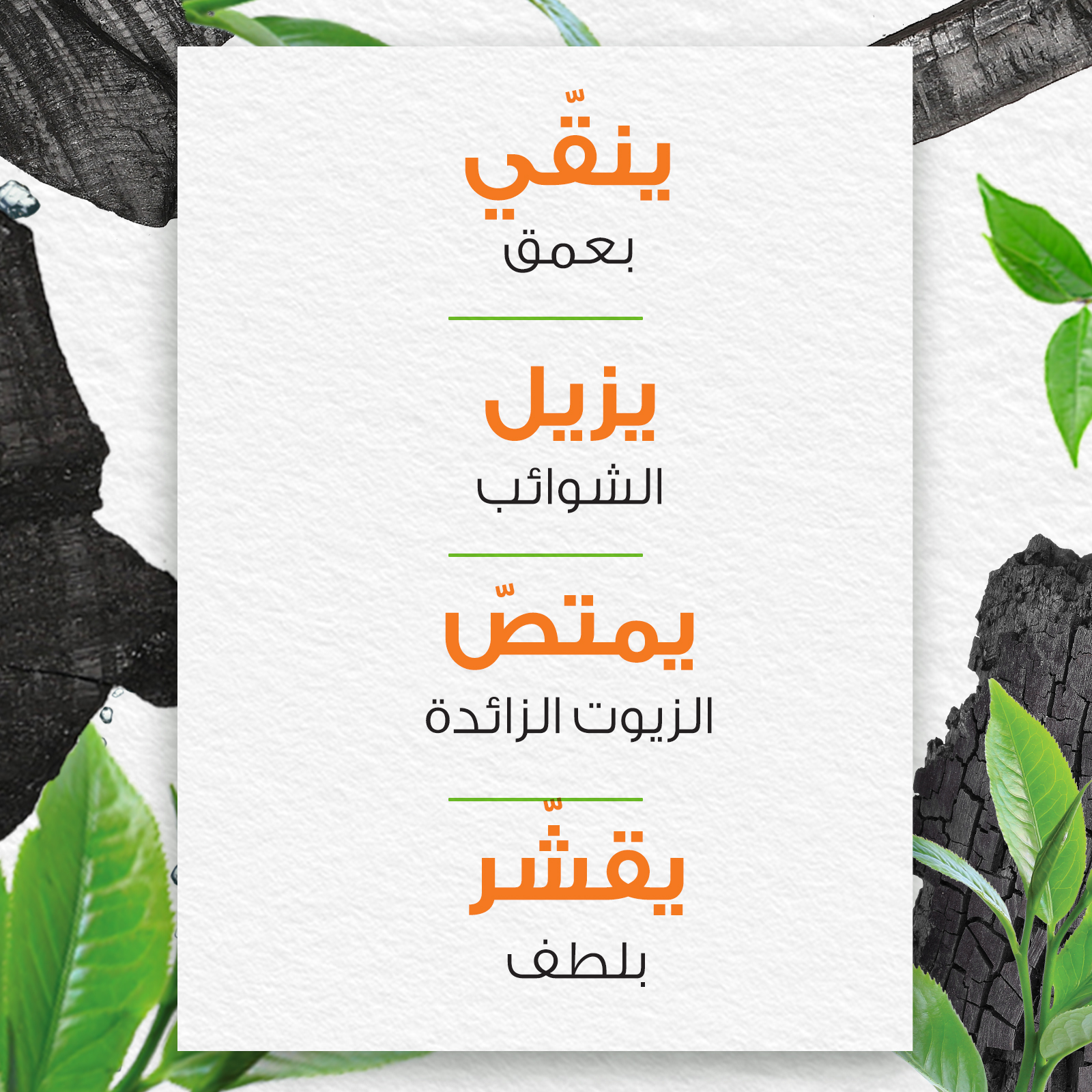 Charcoal Detoxifying Face Wash 100ml. Carty