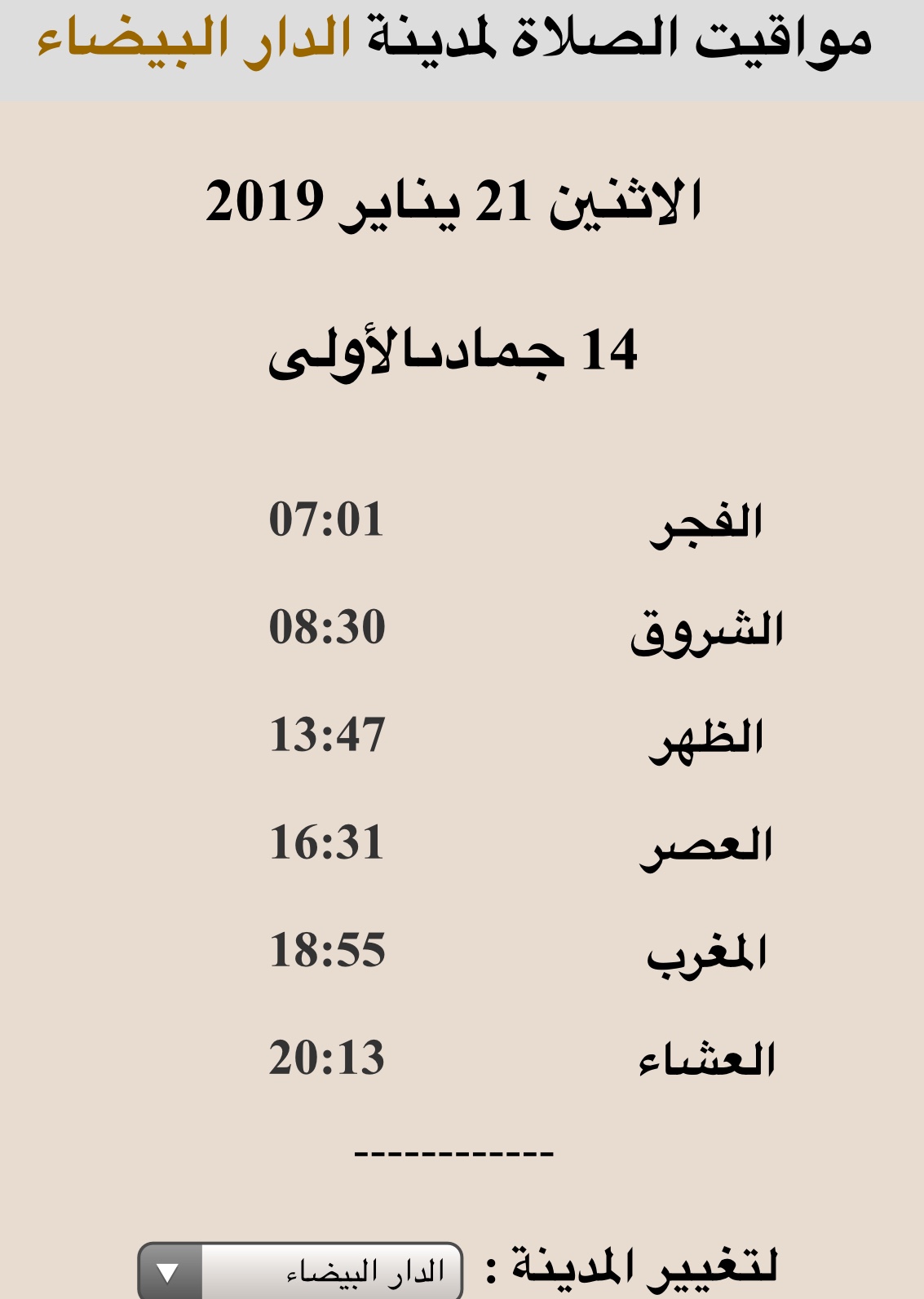 اذان الفجر بالمدينه 2019 Wallpaper