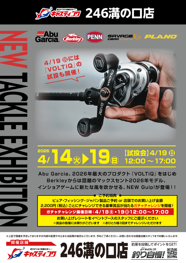 246溝の口店 バスルアー入荷情報!! 246溝の口店 バスルアー入荷情報!!