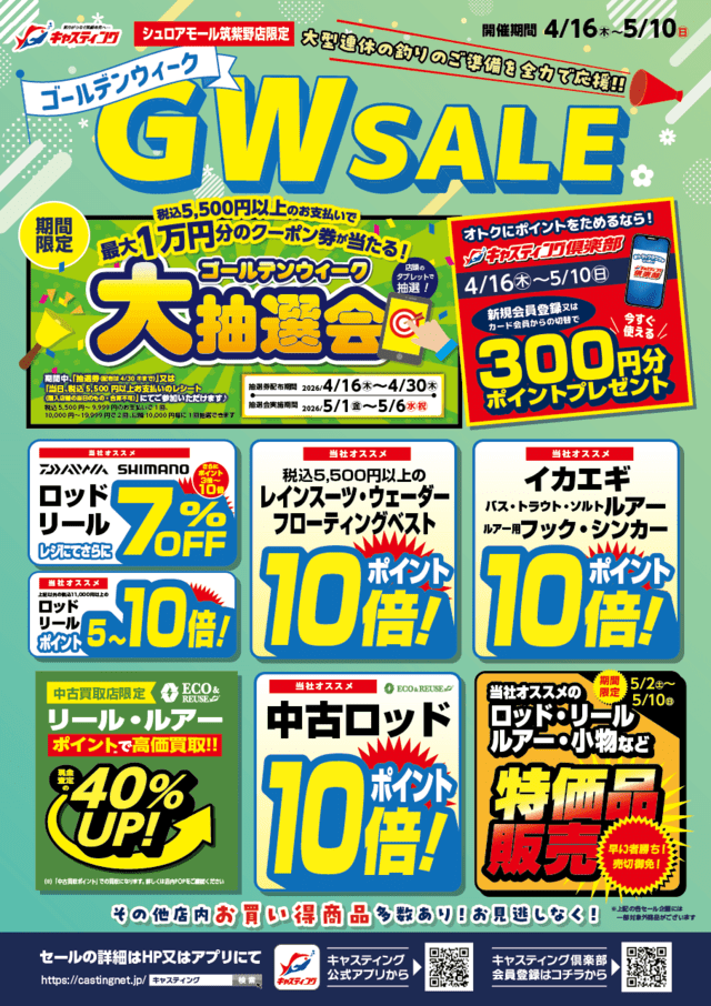 【予告】GWセールは明日 4/16(木)スタートです! 【予告】GWセールは明日 4/16(木)スタートです!
