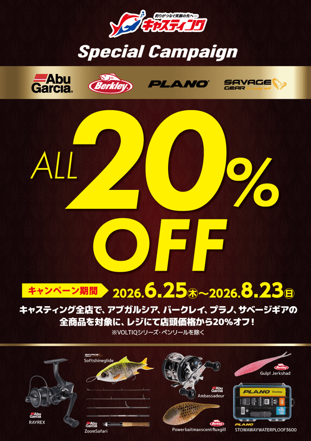 246溝の口店 【ピュアフィッシングジャパン スペシャルキャンペーン】開催中! 246溝の口店 【ピュアフィッシングジャパン スペシャルキャンペーン】開催中!