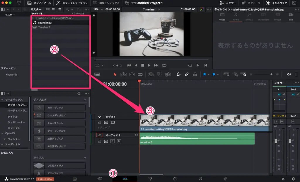 DaVinci Resolve（ダヴィンチリゾルブ）の最低限の設定と使い方