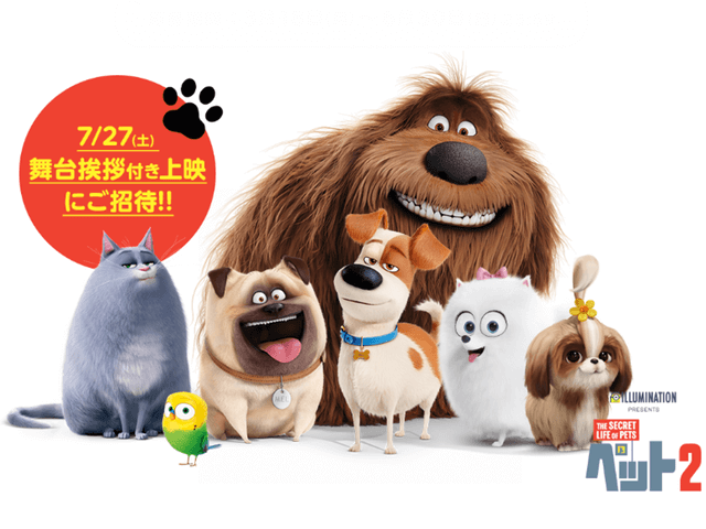 舞台挨拶付き上映会が当たる！今夏公開予定の映画「ペット2」が写真投稿キャンペーンなどを開催中 Cat Press（キャットプレス）