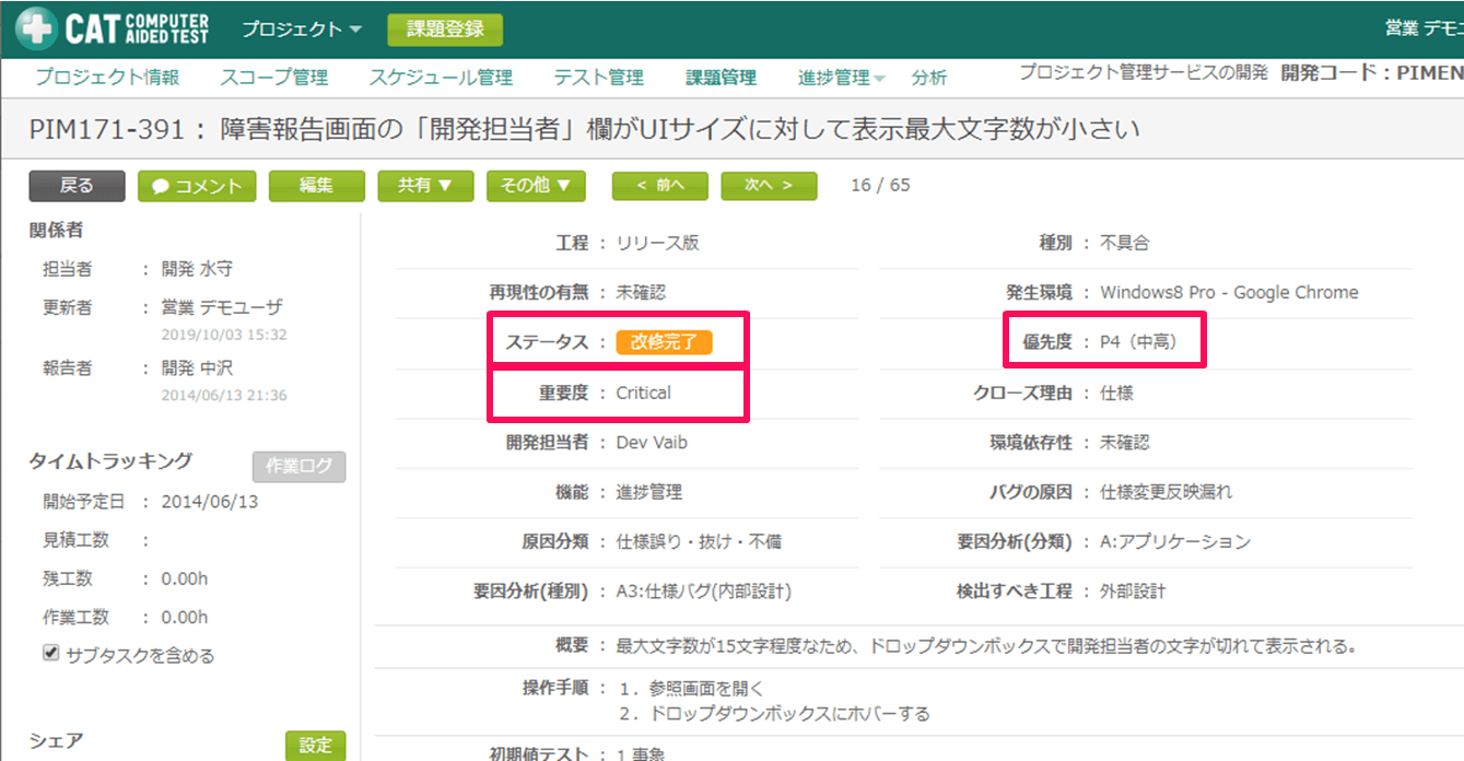 課題管理の機能と、基本的な項目を知る (2.共通フィールドの設定) CATサポートサイト