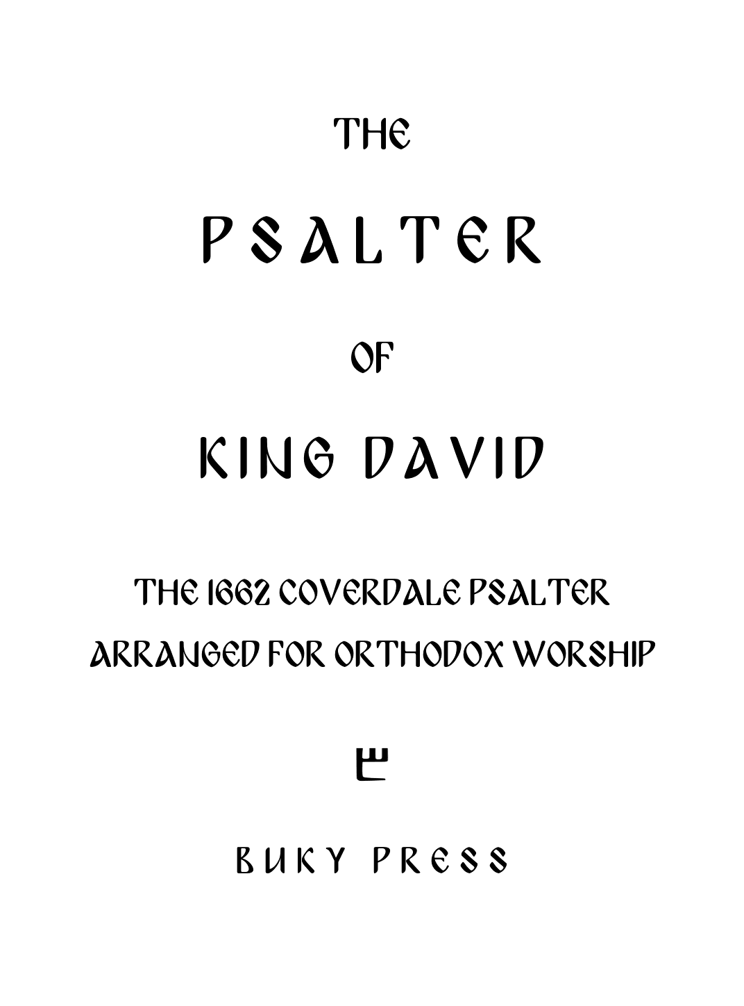 The Psalter of King David Part 1 — Guest Post by M. B. Catholic