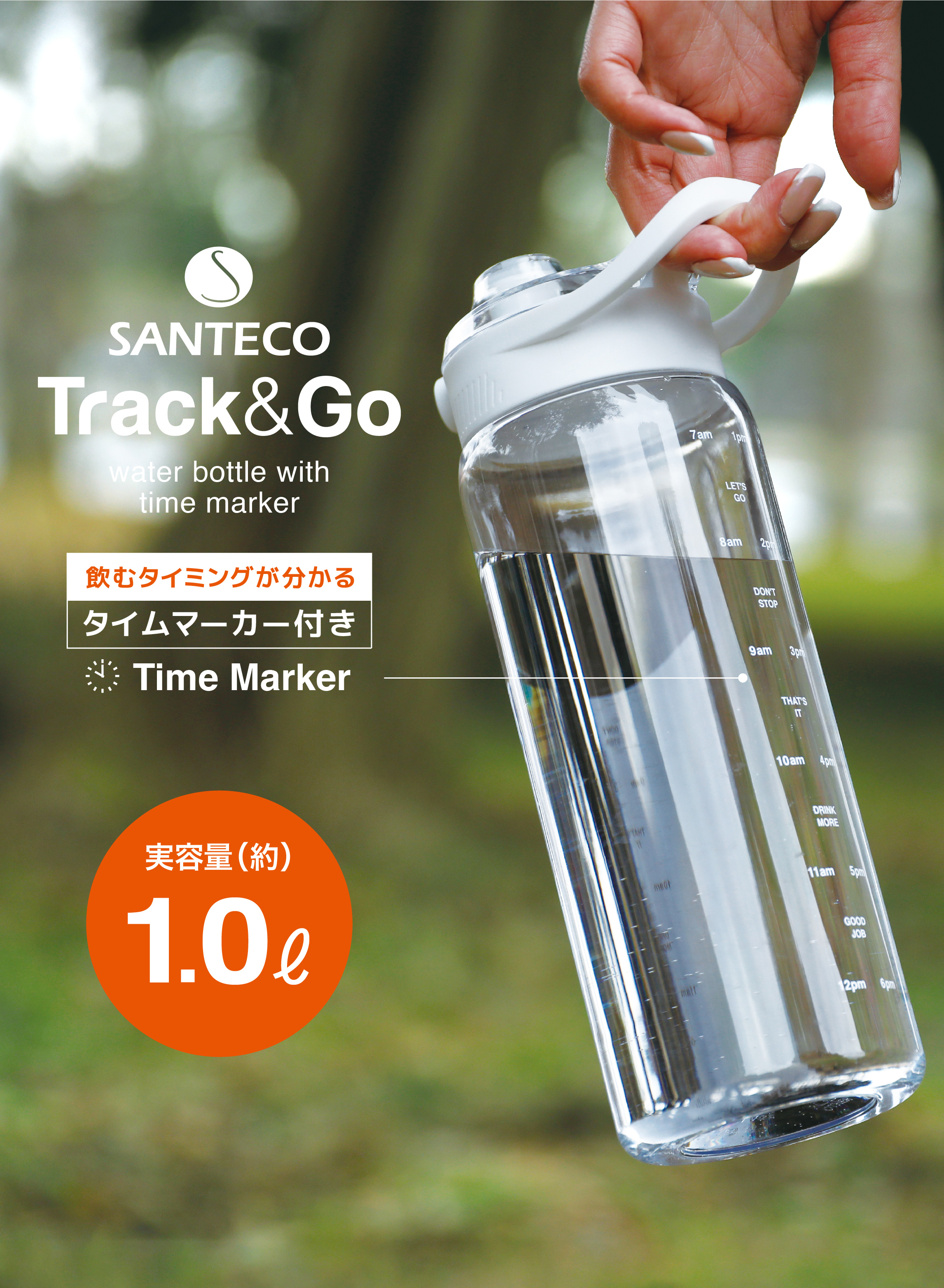 Track & Go ウォーターボトル / 株式会社シービージャパン CB JAPAN CO.,LTD
