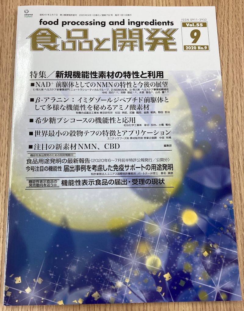 麻田製薬のCBD原料の輸入販売、卸売事業が「食品と開発」で紹介されました THE CBDの株式会社麻田製薬