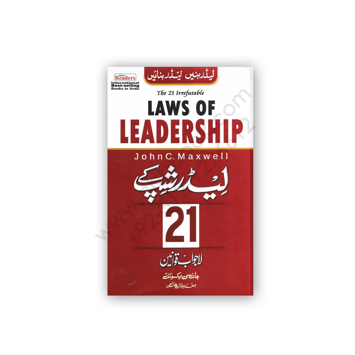 21 Irrefutable Laws of Leadership (Urdu) by John C. Maxwell CBPBOOK