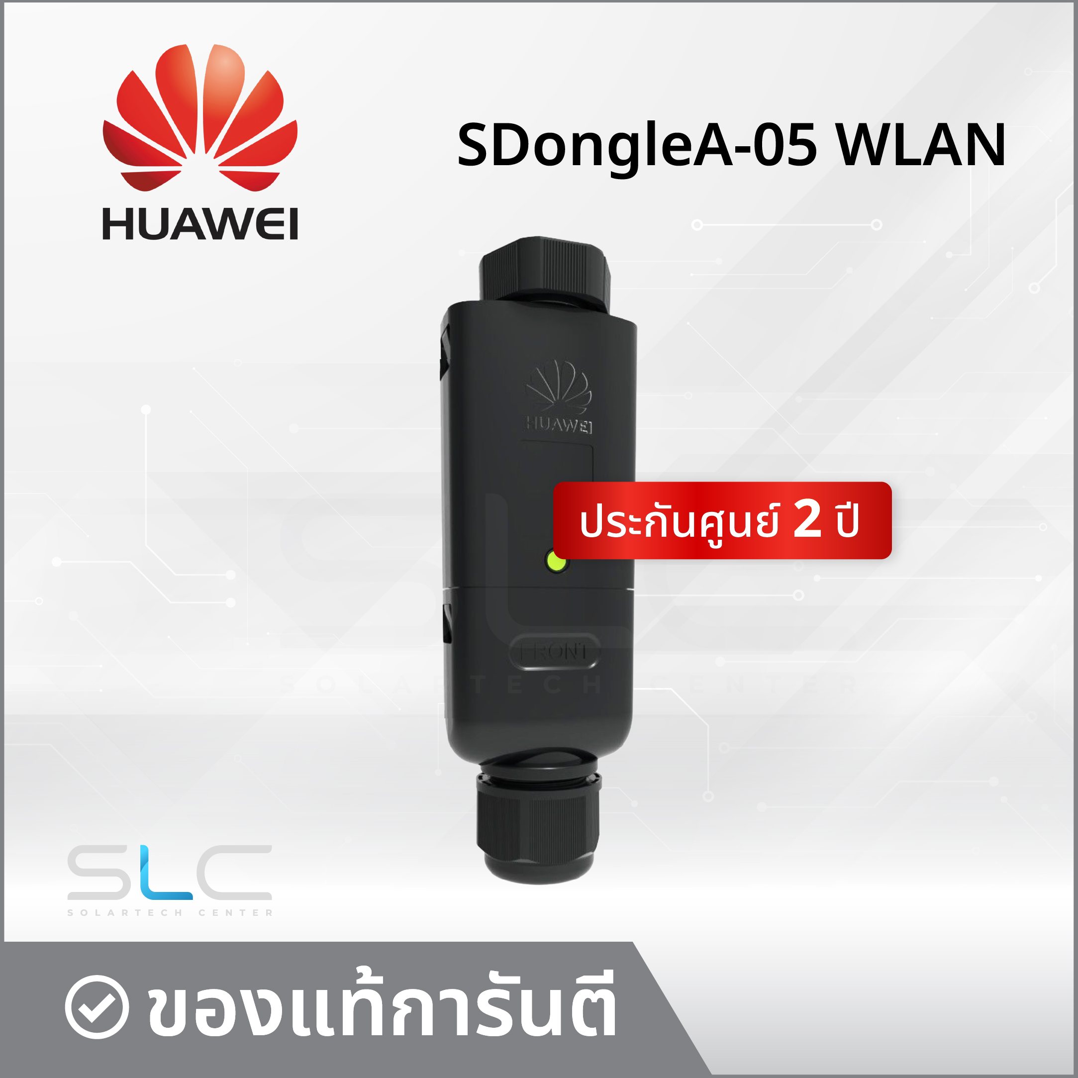 HUAWEI SDongleA-05 WLAN (2 Years Warranty) - ขายอุปกรณ์ติดตั้งโซล่า