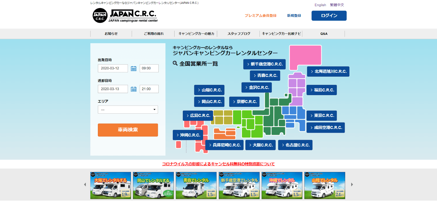 ジャパンキャンピングカーレンタルセンター 長野県飯田市に初進出！ 南信州の小京都でキャンピングカー旅を実現 キャンピングカー探しの決定版