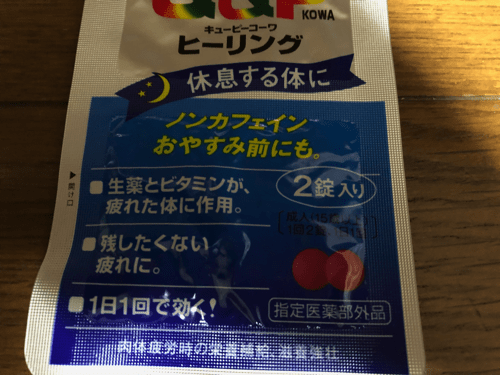 ヤフオク! - 「キューピーコーワヒーリング」7袋(1週間分) 賞... 巷で話題の「Q&Pコーワヒーリング」を試してみた | Ccie TozaiとItを楽しむブログ