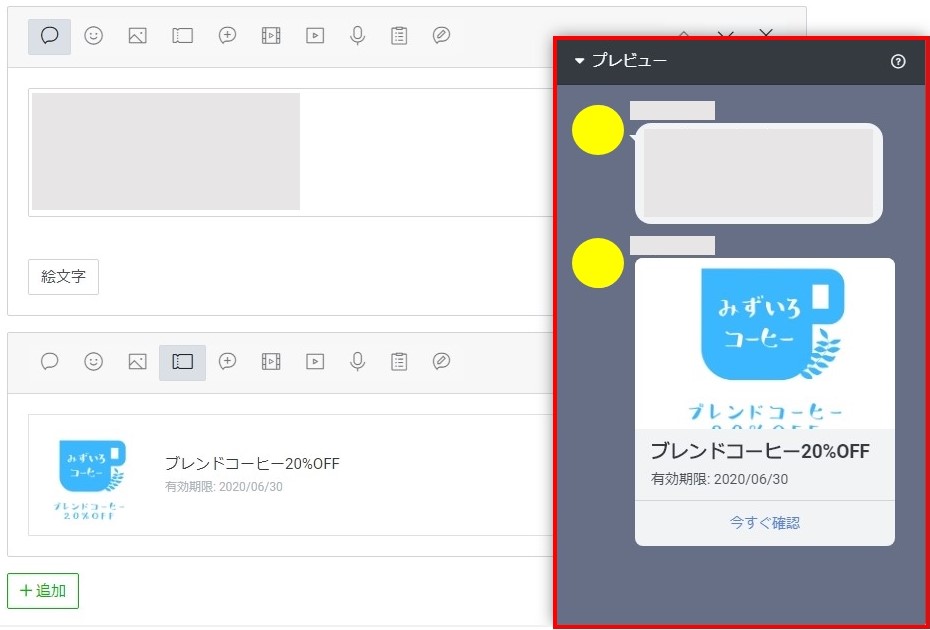LINE公式アカウントクーポンの作り方 株式会社Connect.