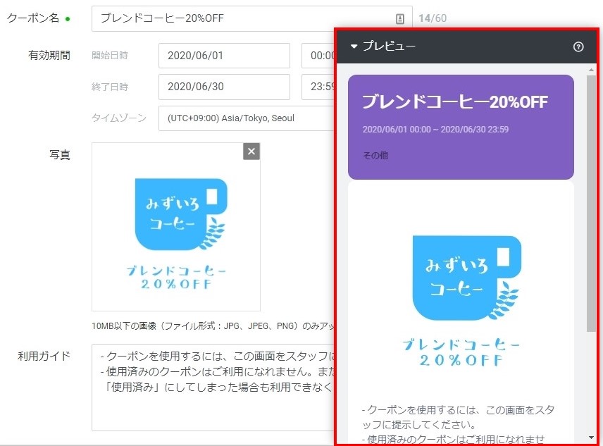 LINE公式アカウントクーポンの作り方 株式会社Connect.