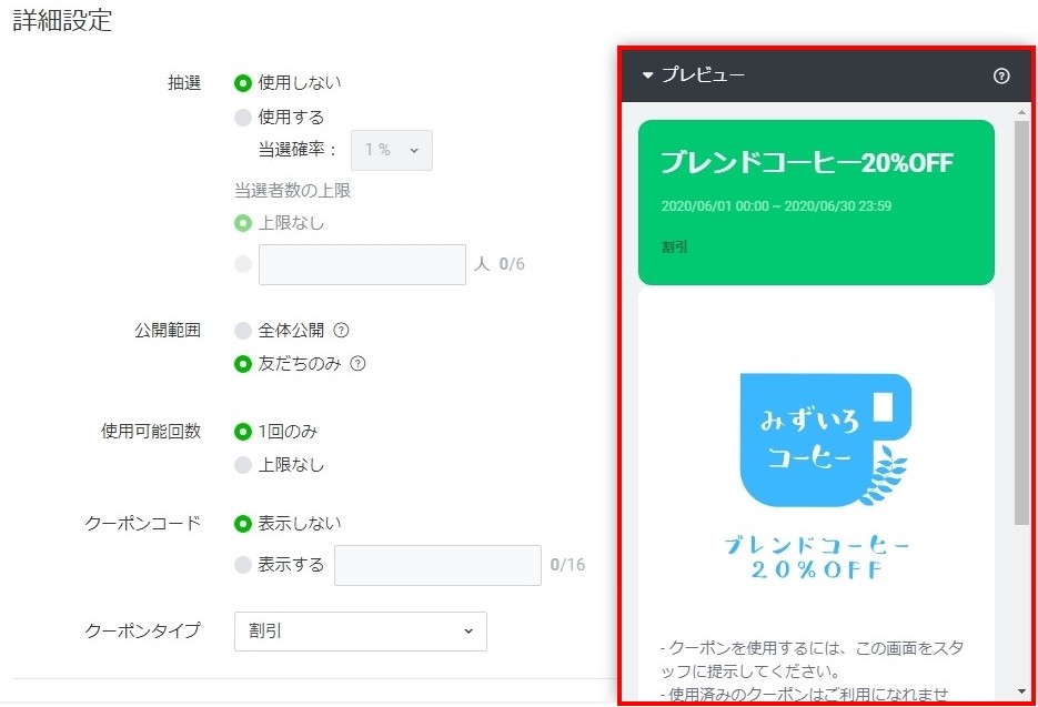 LINE公式アカウントクーポンの作り方 株式会社Connect.