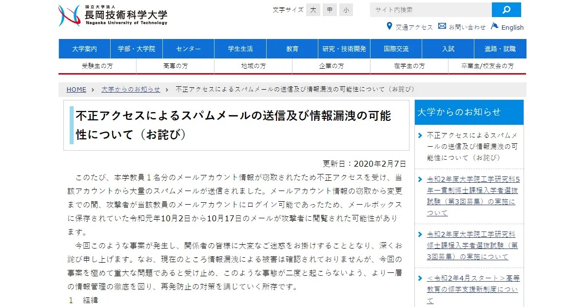 長岡技術科学大学 メール