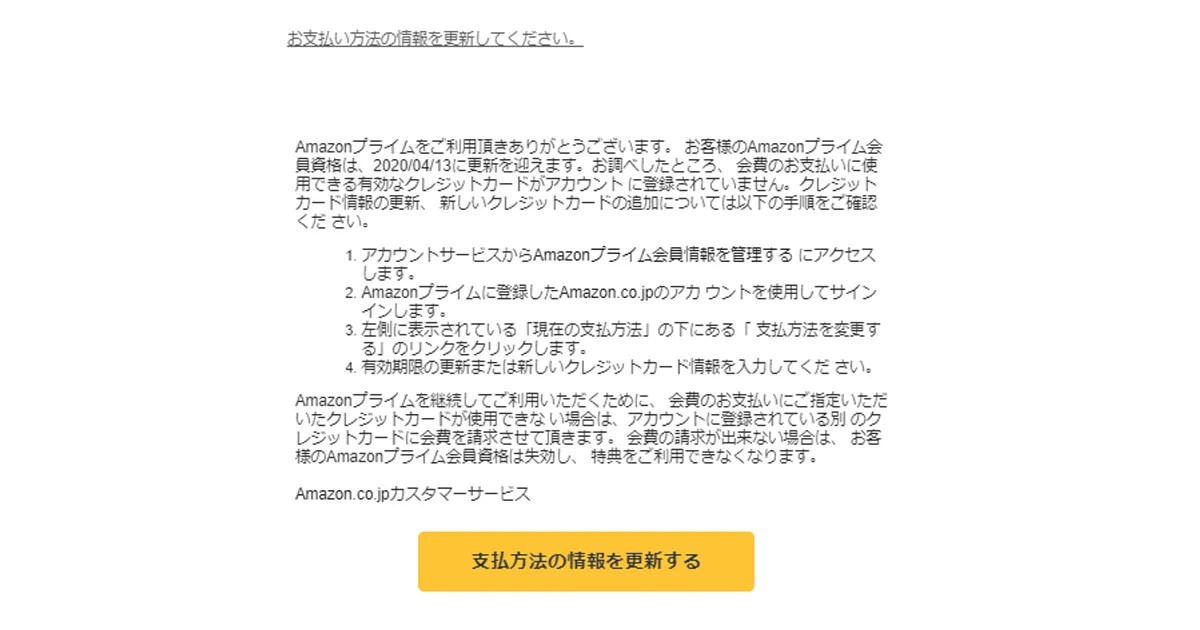 Amazon Prime 支払い方法変更 メール