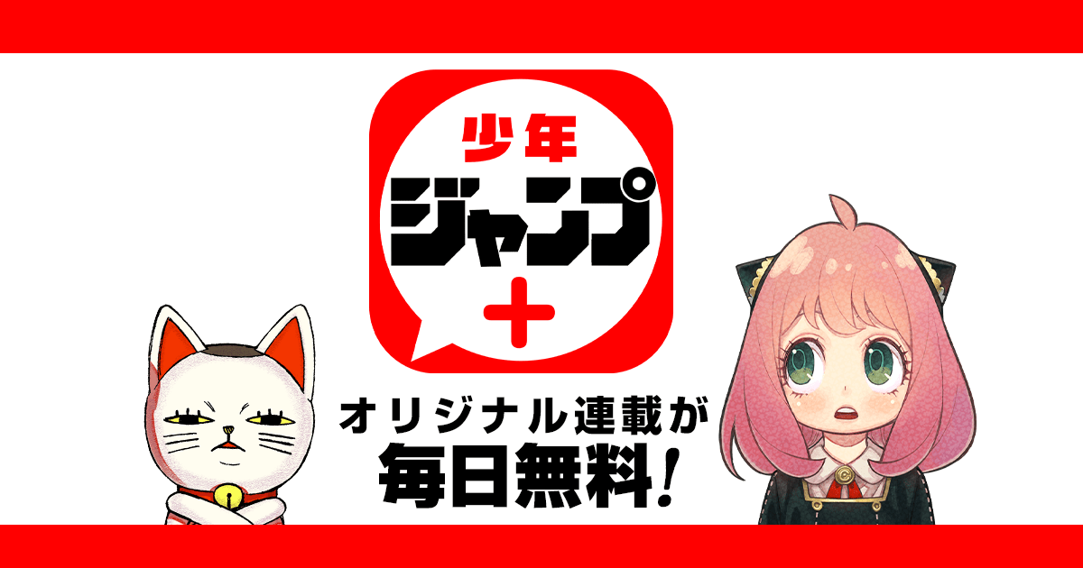 ジャンプ＋｜「あのこのうろこ」の検索結果