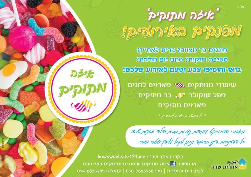 איזה מתוקים שיפודים לאירועים