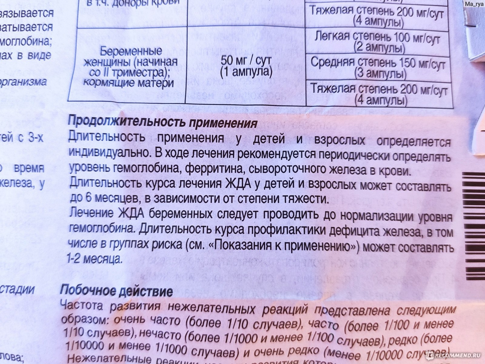 Раствор для приема внутрь Тотема Innotech «Почему меня не взяли на