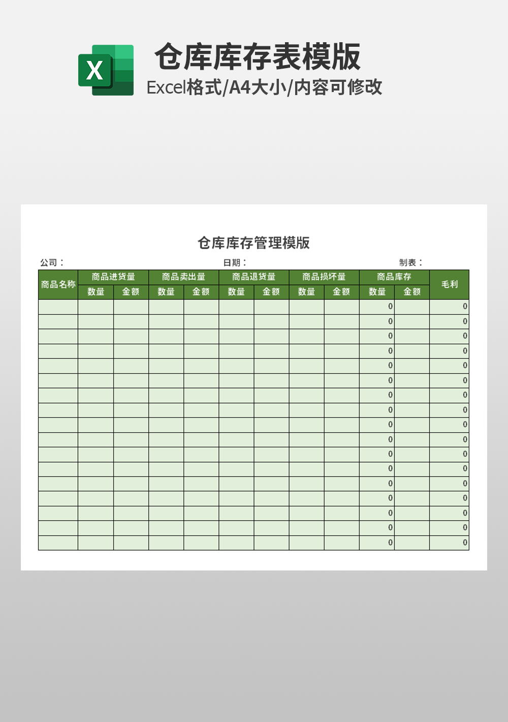 仓库库存管理表模版_仓储购销Excel模板下载蓝山办公