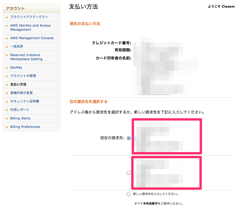 AWSアカウントの住所/クレジットカード情報を追加/変更/削除する DevelopersIO