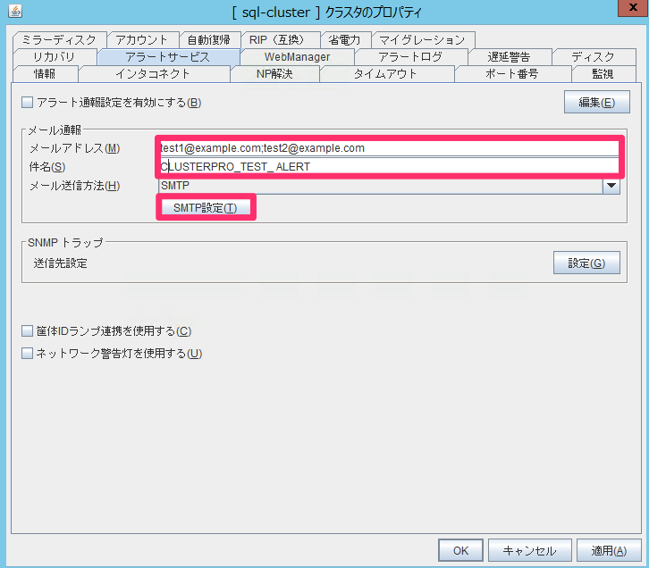 [CLUSTERPRO]障害時にメール通知できるように設定してみた DevelopersIO