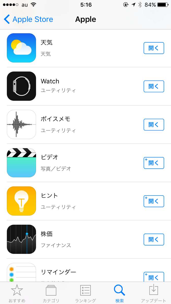[iOS 10] iOS 10からAppleのアプリも(一部)削除できるようになりました！ ｜ Developers.IO