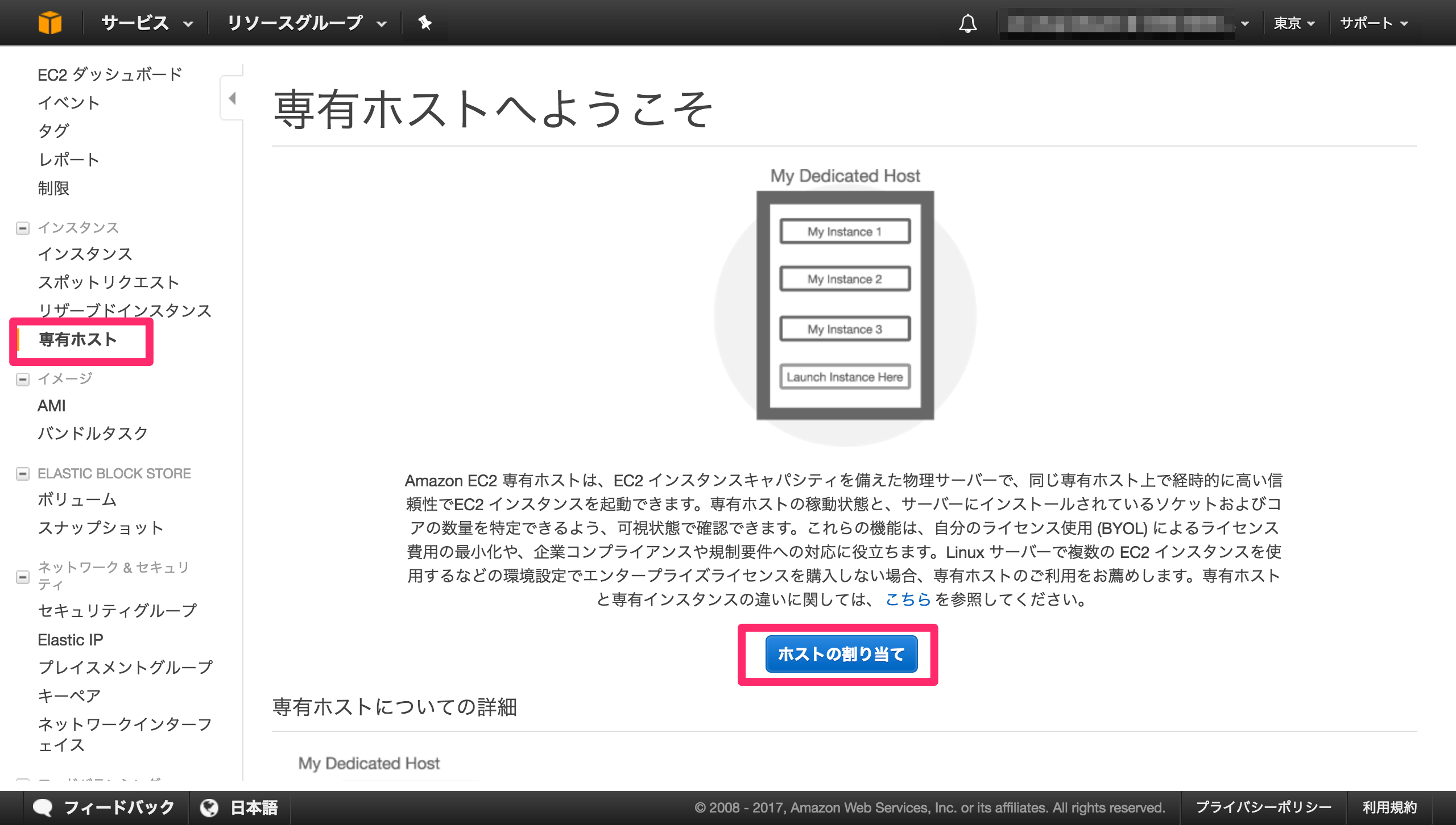 Amazon EC2 Dedicated Hosts を使ってみた ｜ Developers.IO