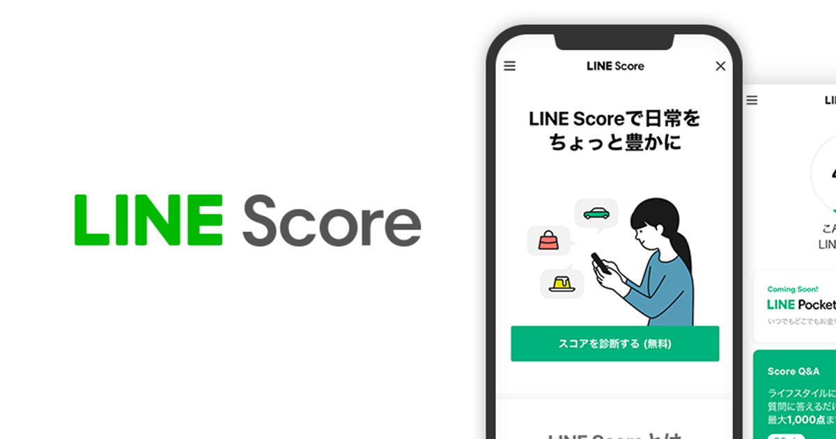LINE Scoreに自分の点数を付けられてみたわけだが DevelopersIO