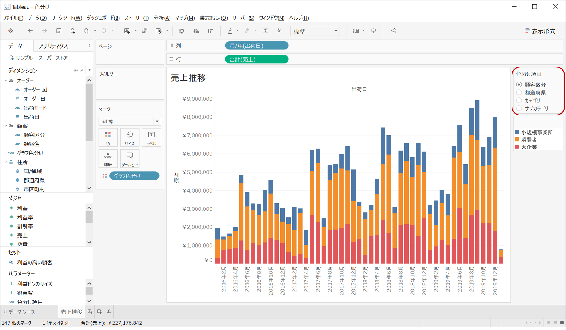 【Tableau】パラメータを使用してグラフの色分け項目を切り替える！ DevelopersIO