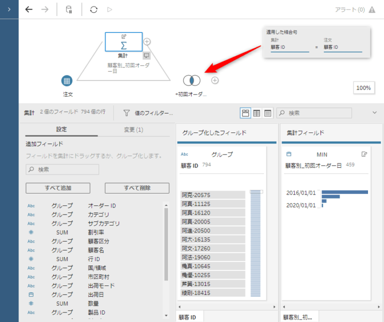 Tableau Prep Builder 2020.1.3 新機能紹介：計算フィールドでFIXEDが使えるようになり