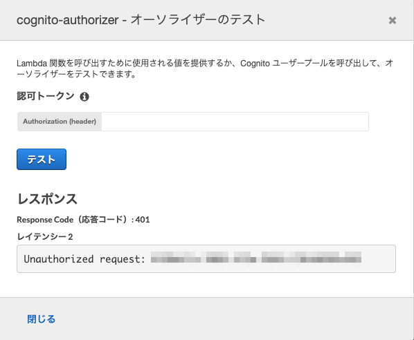 Cognitoで認証されたユーザーだけがAPI Gatewayを呼び出せるオーソライザーを使ってみた DevelopersIO