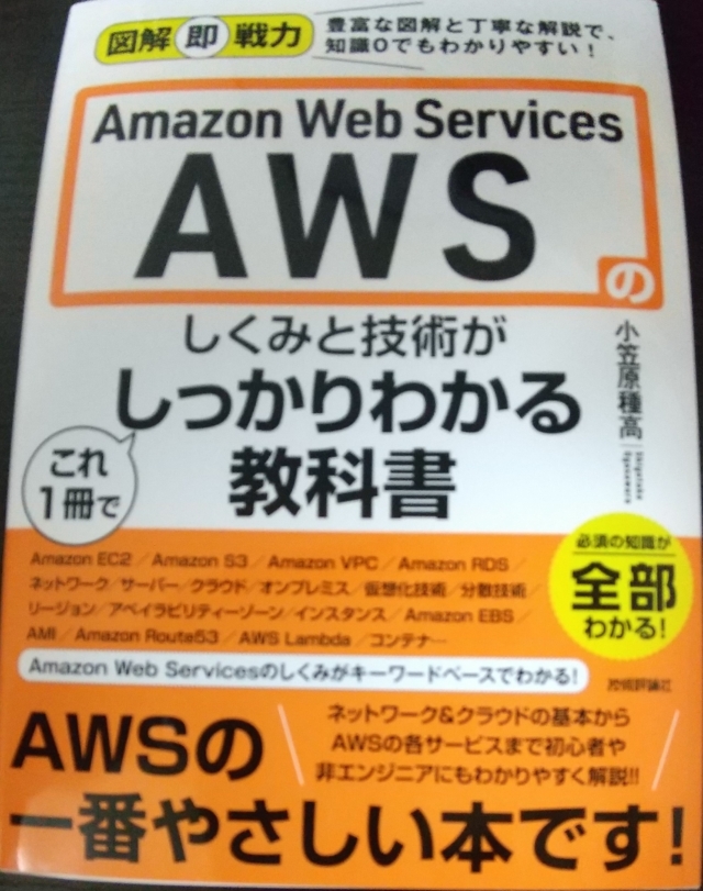 【AWS初心者】CLFへの道 ～学習編～ DevelopersIO