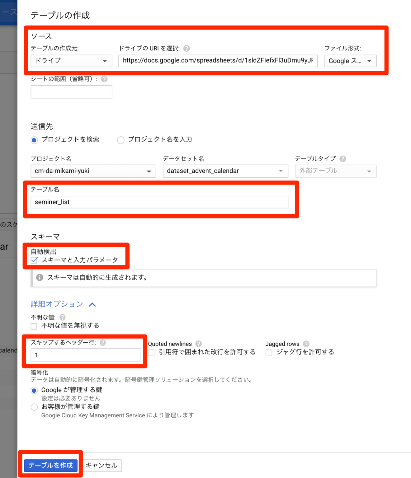 Google スプレッドシートで管理しているデータを BigQuery から参照して SQL で集計してみた