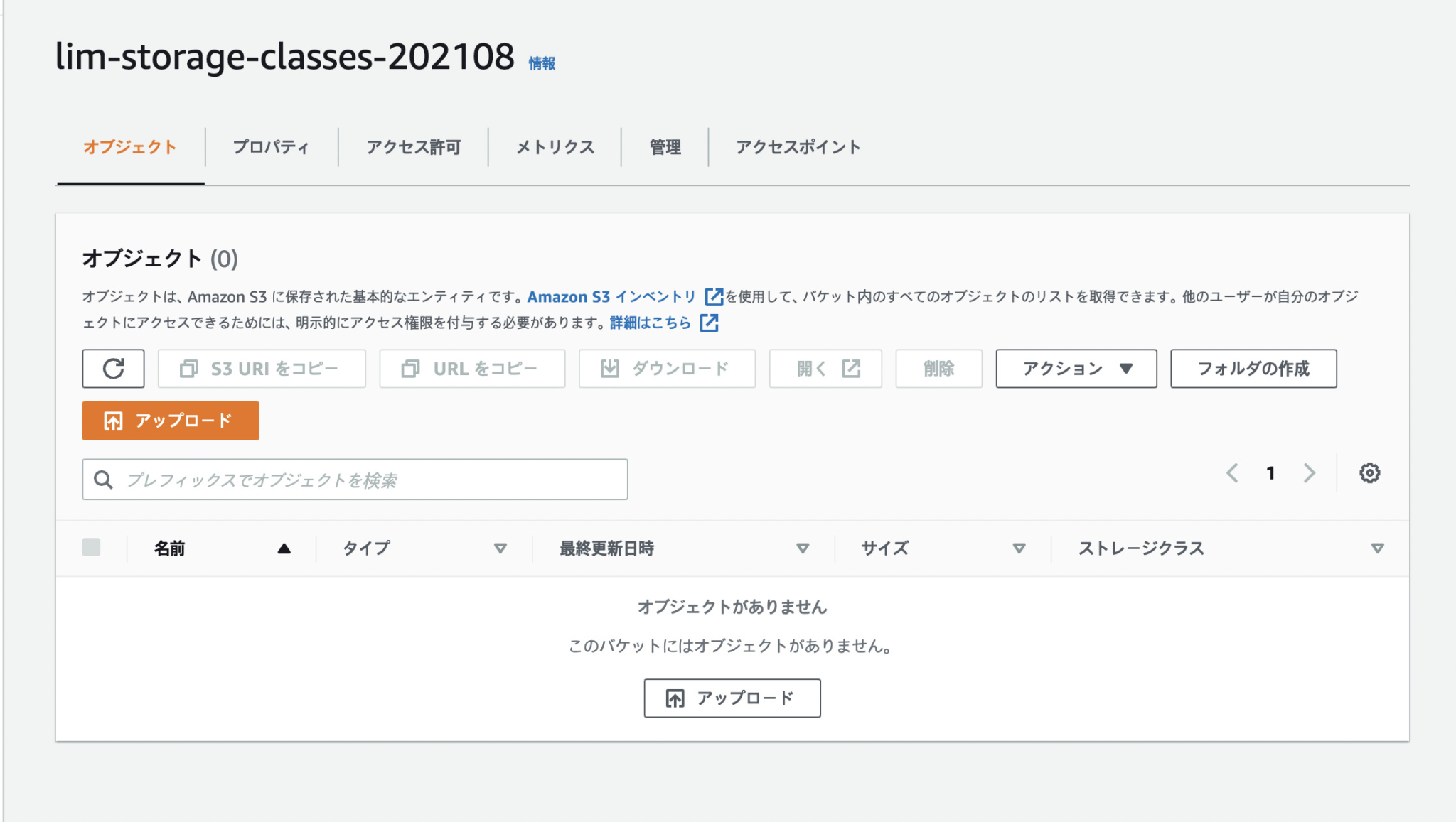 Amazon S3のストレージクラスを調べ、設定してみた。 DevelopersIO