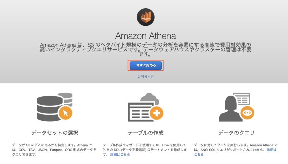 Athenaを利用し、Amazon S3のデータをデータセットに設定してみた。 DevelopersIO