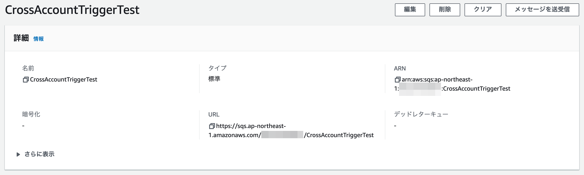 [アップデート] AWS Lambdaのトリガーとして異なるAWSアカウントのSQSキューが指定できるようになりました DevelopersIO