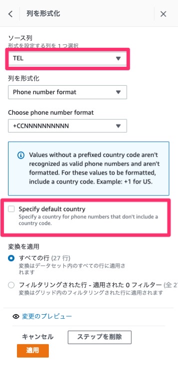 Glue DataBrewで電話番号フォーマット機能が使えるようになったので、ためしてみた DevelopersIO